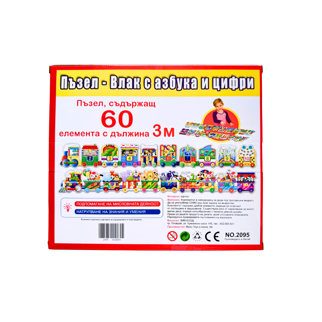 Влак - пъзел с азбука и цифри - купи онлайн от MixoMarket