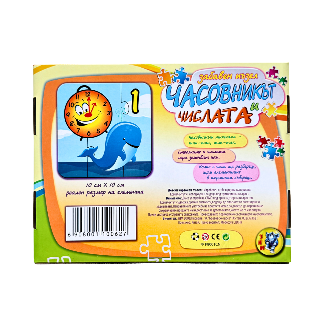 Забавен пъзел „Часовникът и числата" - купи онлайн от MixoMarket