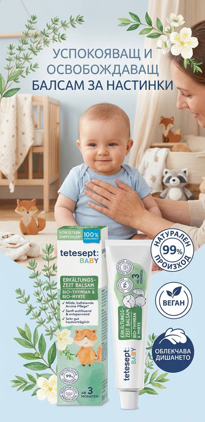 tetesept Baby Балсам за леко дишане при настинка за бебета и деца(с био мащерка и био мирта) 30 ml